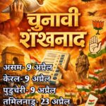 Election Date 2026- Live India News