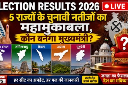 Election Results 2026 LIVE